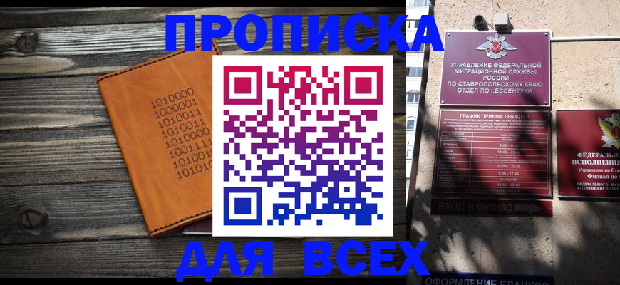 временная регистрация купить в Межгорье