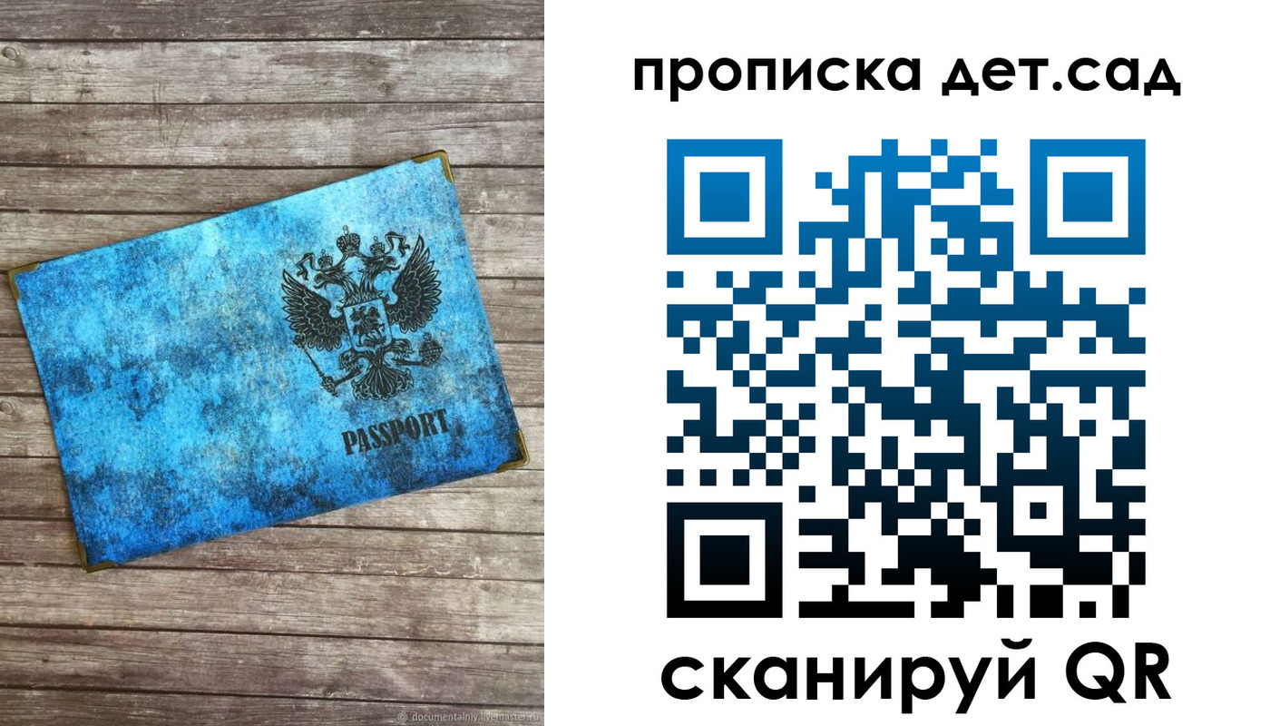 временная регистрация для всех в Межгорье
