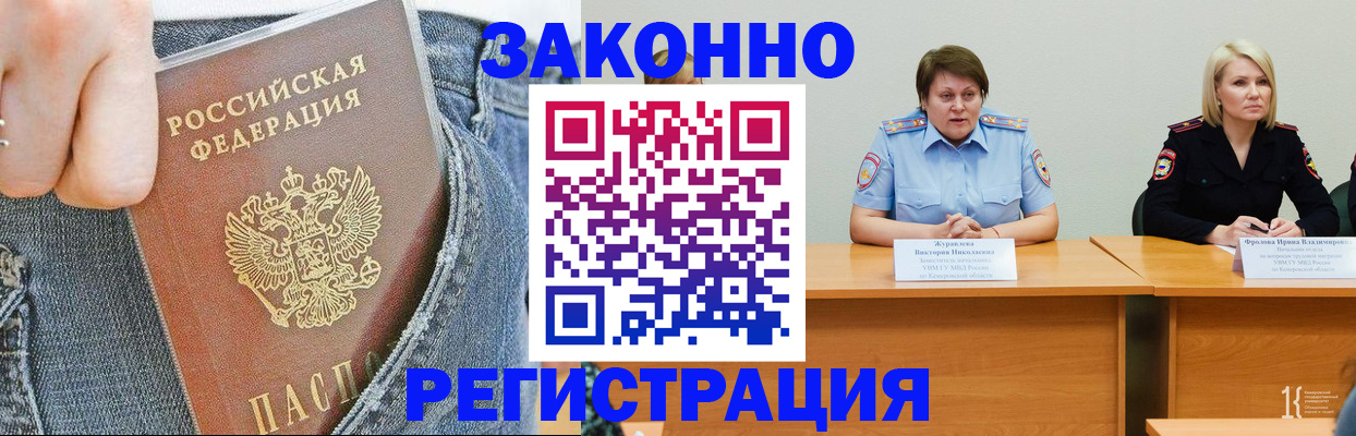 временная регистрация надежно в Межгорье
