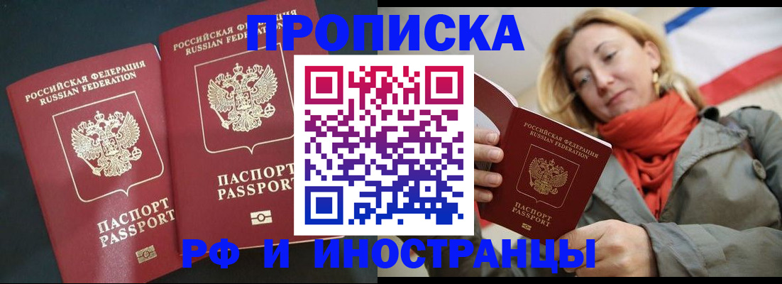 временная регистрация в Межгорье