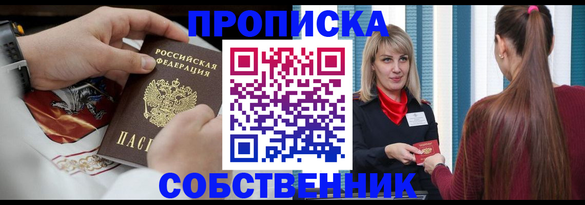 прописка паспорт в Межгорье