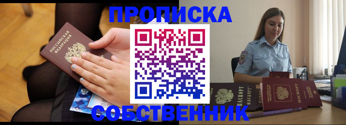 временная регистрация в Межгорье