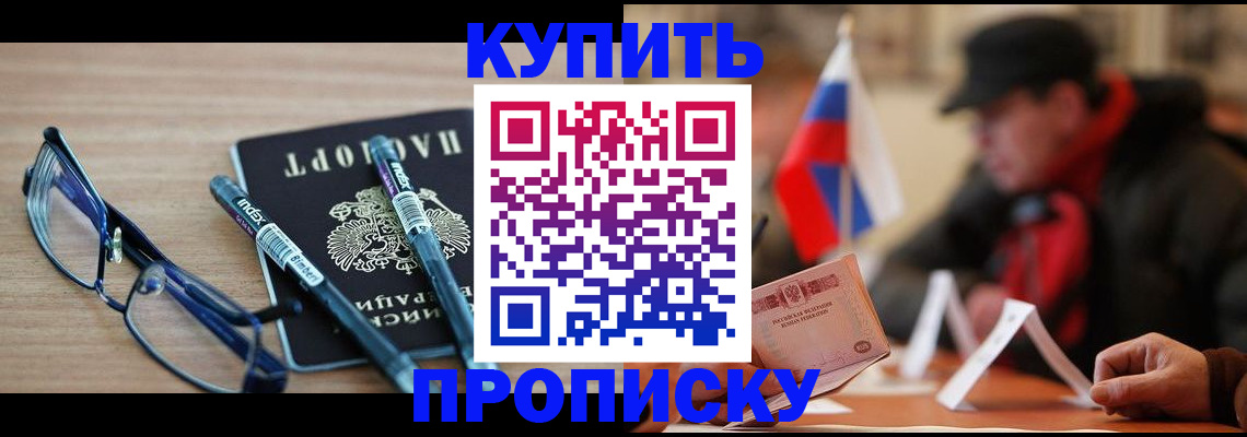 прописка гарантия в Межгорье