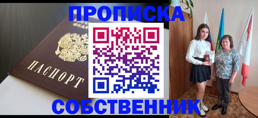 временная регистрация в Межгорье