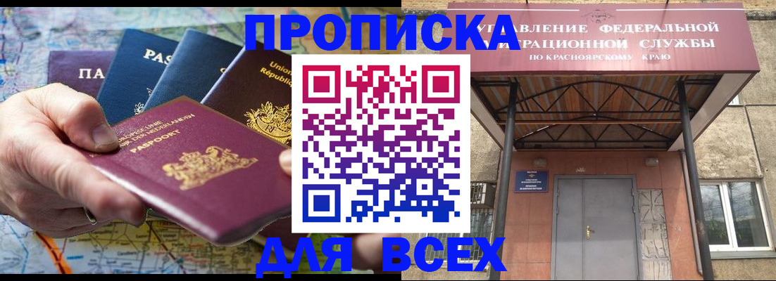 временная прописка в Межгорье