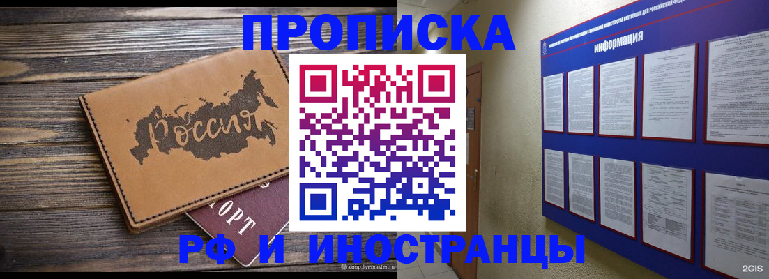 прописка штамп в Межгорье