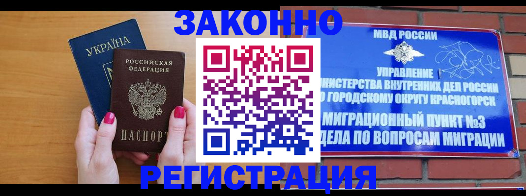 прописка для военкомата в Межгорье